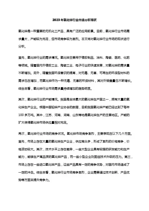 2023年氧化锌行业市场分析现状