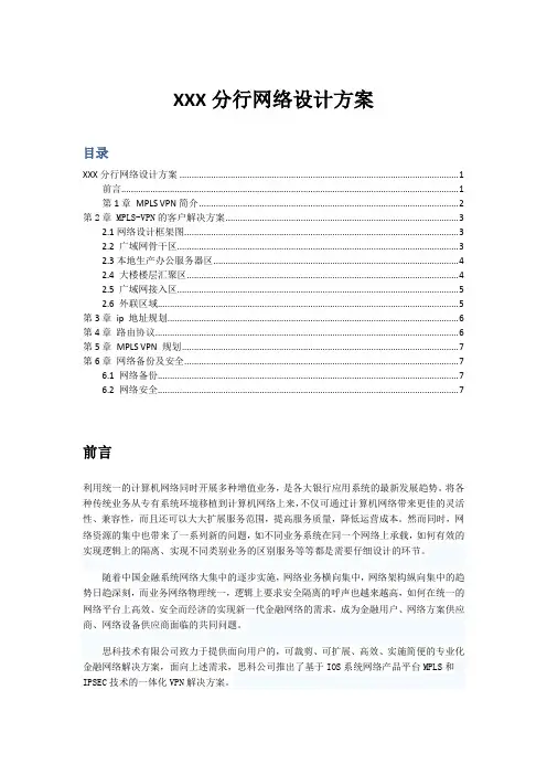 某银行分行网络设计方案