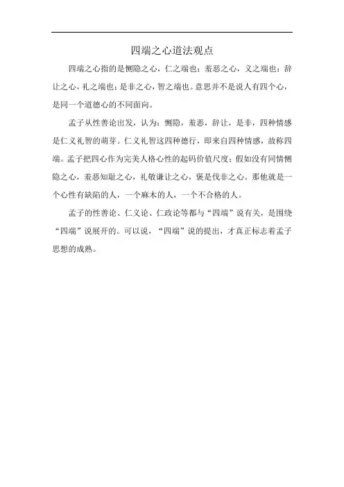 四端之心道法观点