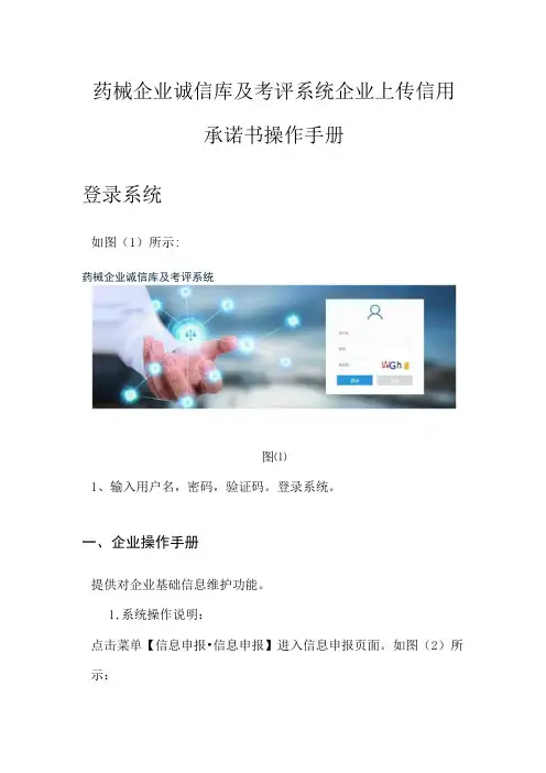 药械企业诚信库及考评系统企业上传信用承诺书操作手册登录系统