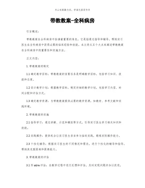 带教教案-全科病房简版