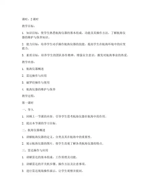 航海学教案模板范文