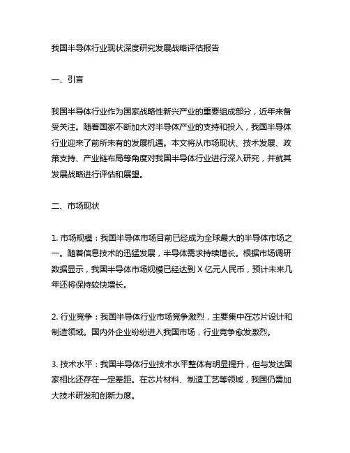 中国半导体行业现状深度研究发展战略评估报告