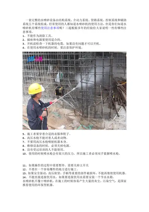 水喷砂机设备在使用时的注意事项有哪些？ (1)