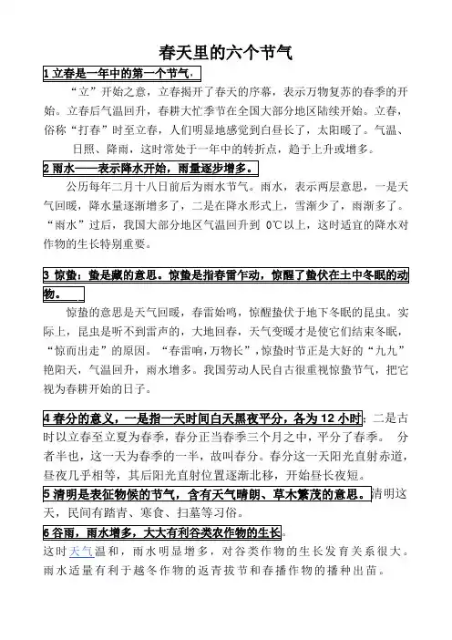 春天节气Microsoft Word 文档 (6)