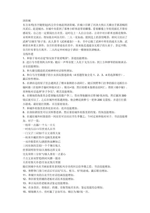 武林外传攻略