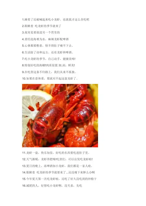 小龙虾yyds文案