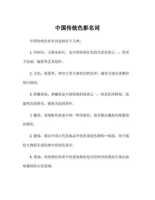 中国传统色彩名词