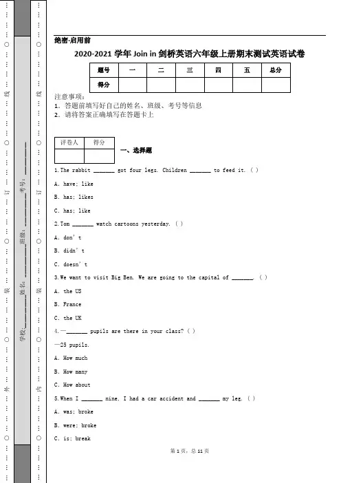 2020-2021学年Join in 剑桥英语六年级上册期末测试英语试卷