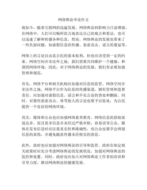 网络舆论申论作文