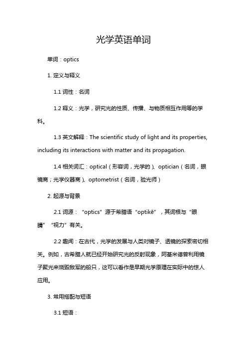 光学英语单词