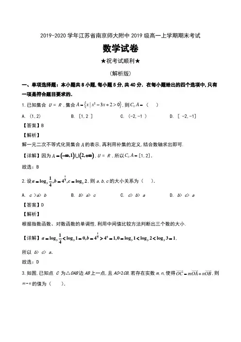 2019-2020学年江苏省南京师大附中2019级高一上学期期末考试数学试卷及解析