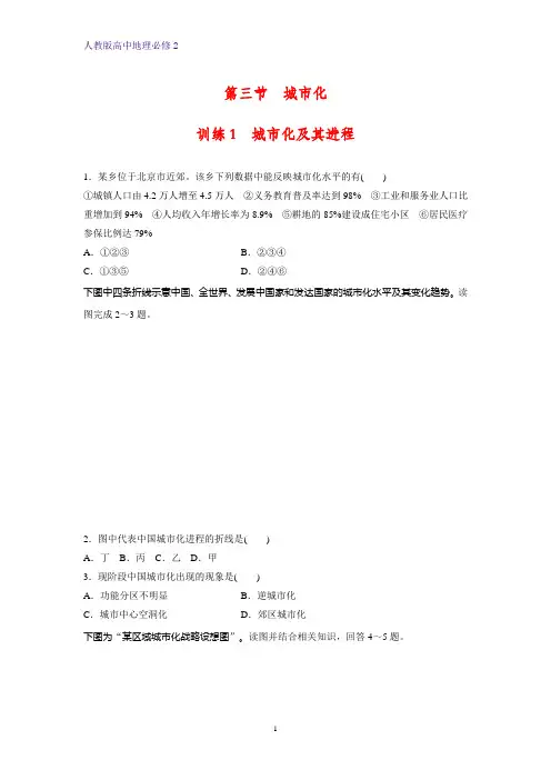 高中地理必修2课时作业21：2.3.1城市化及其进程练习题