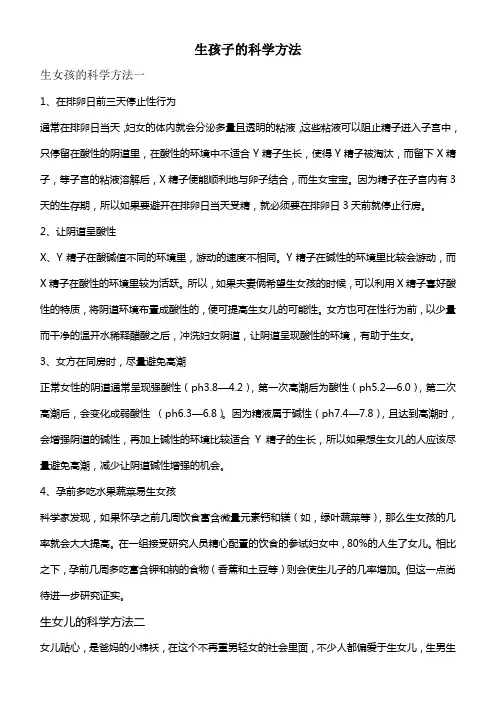 生孩子的科学方法