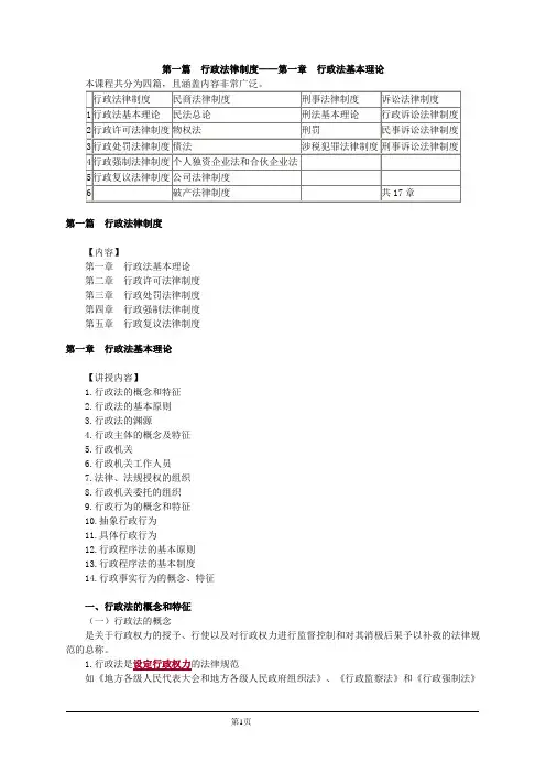 第一章行政法基本理论