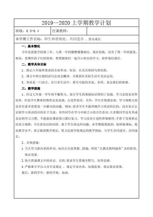 2019-2020上学期教学计划