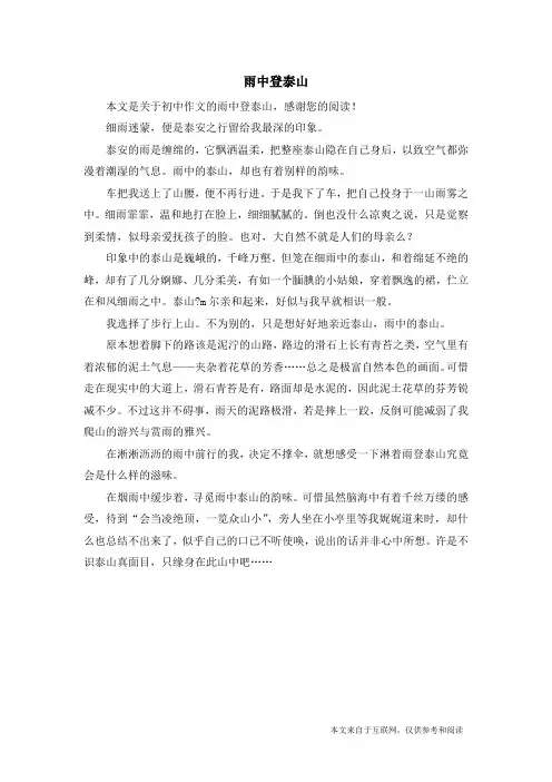 雨中登泰山_初中作文