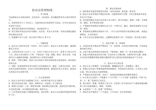 运管驻站办公室管理制度