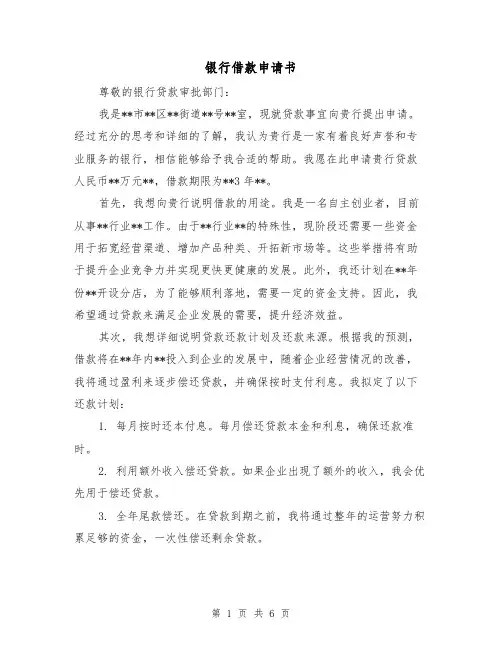 银行借款申请书（三篇）