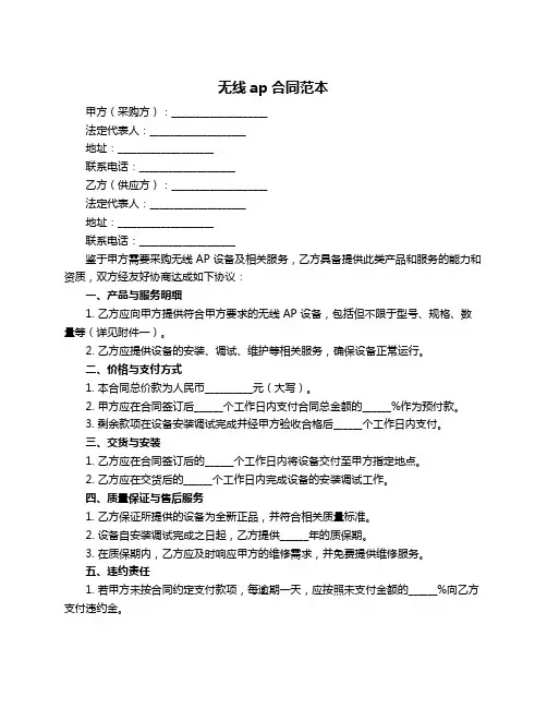 无线ap合同范本