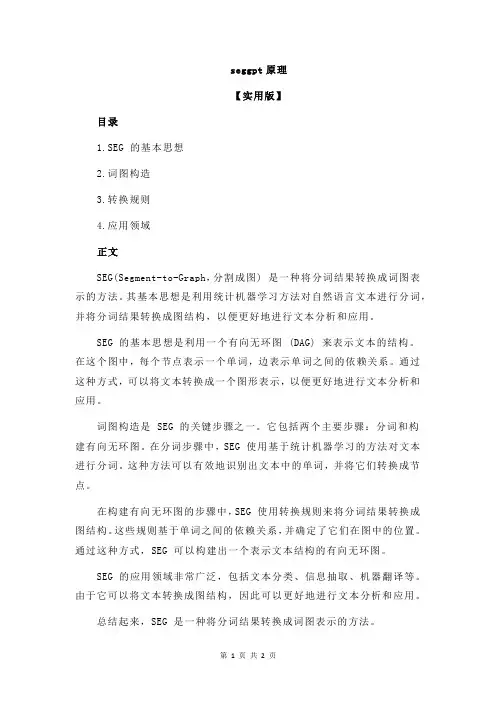 seggpt原理