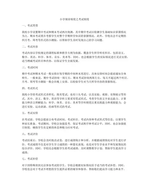 小学规章制度之考试制度