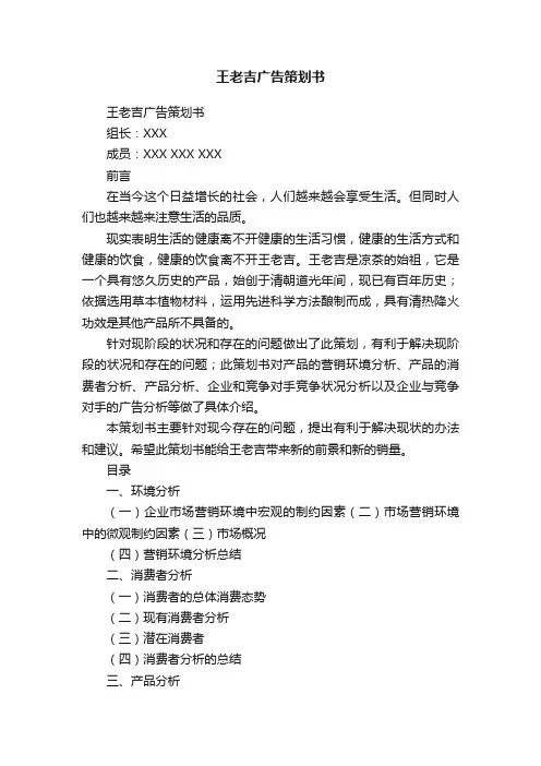 王老吉广告策划书