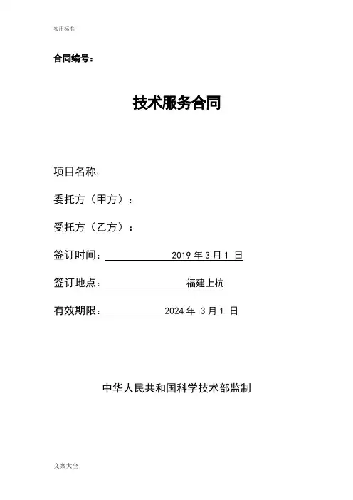 废气废气在线运维规定合同