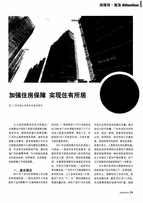加强住房保障 实现住有所居