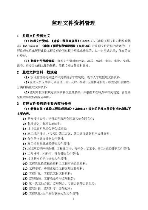 09 监理文件资料管理实务