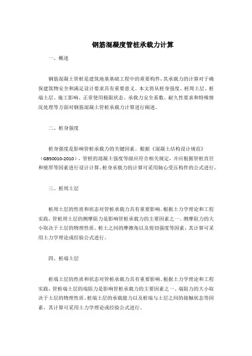 钢筋混凝度管桩承载力计算