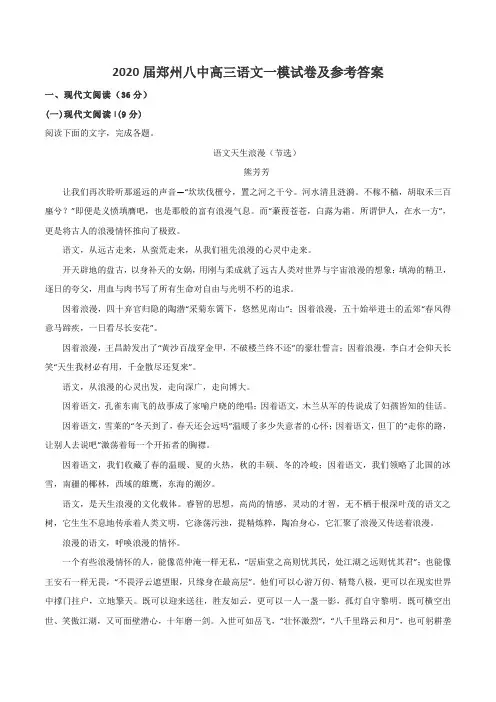 2020届郑州八中高三语文一模试卷及参考答案
