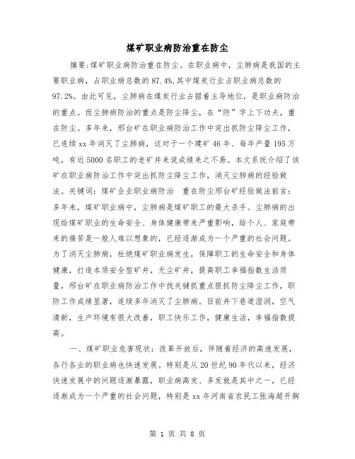 煤矿职业病防治重在防尘（2篇）