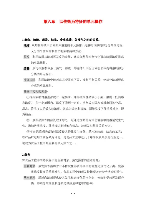 海南大学食品工程原理第二学期复习资料