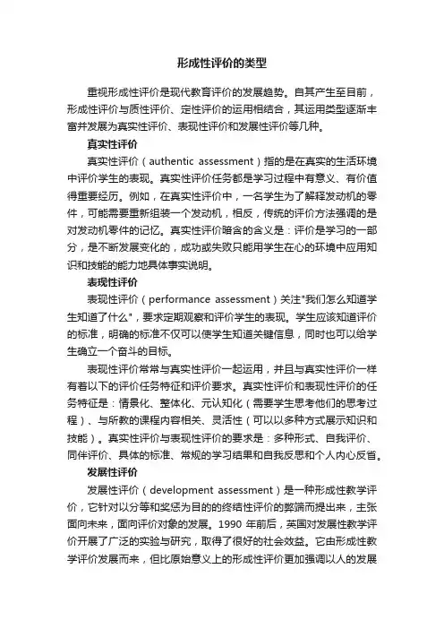形成性评价的类型