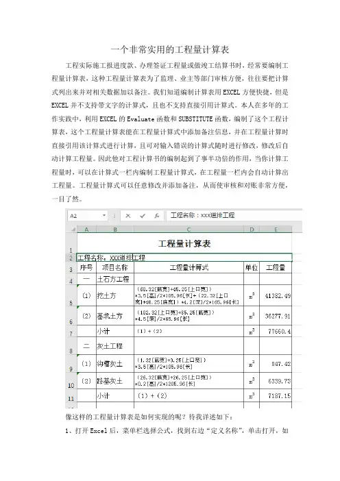 一个非常实用的工程量计算表