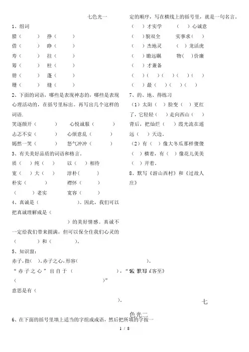 教科版小学教育语文五级下册语文七色光练习题