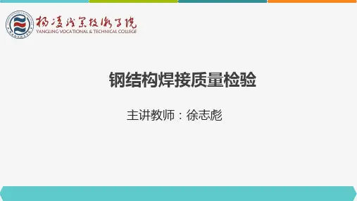 焊接质量检验