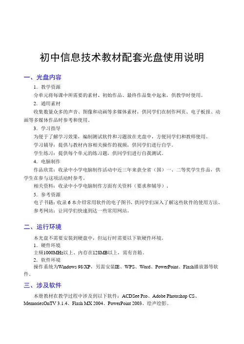 光盘使用说明