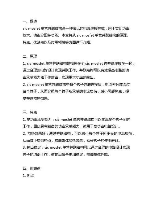 sic mosfet单管并联结构