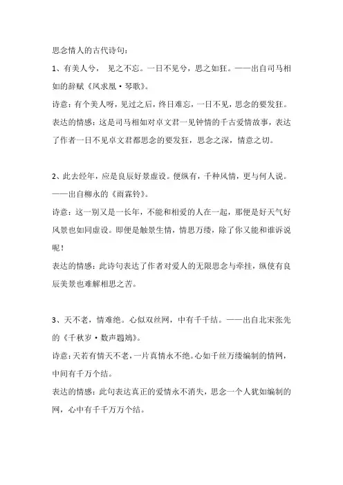 思念情人的古代诗句