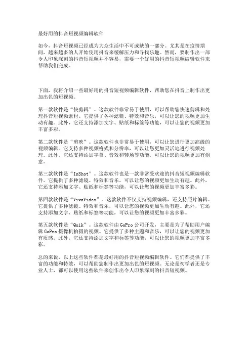 最好用的抖音短视频编辑软件