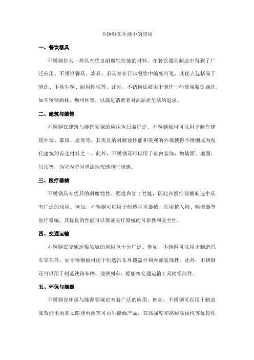不锈钢在生活中的应用