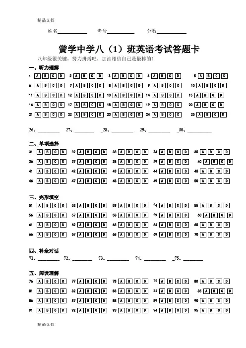 最新英语考试专用答题卡模板