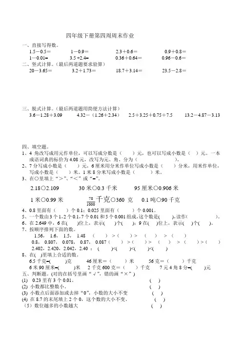 四年级下册第四周周末作业
