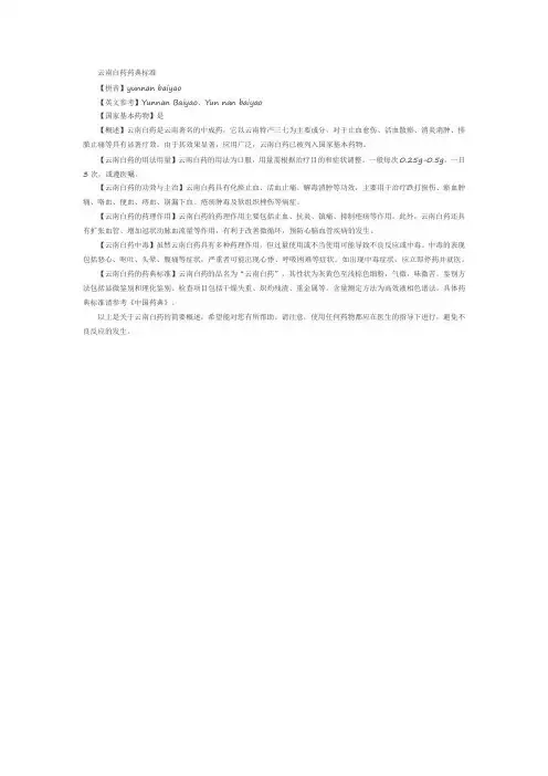 云南白药药典标准
