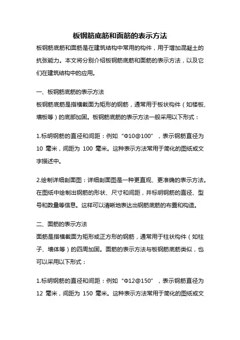 板钢筋底筋和面筋的表示方法