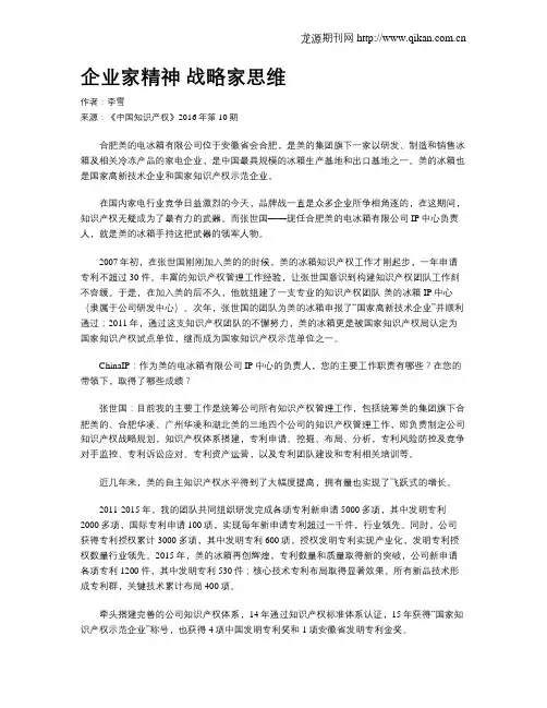 企业家精神 战略家思维