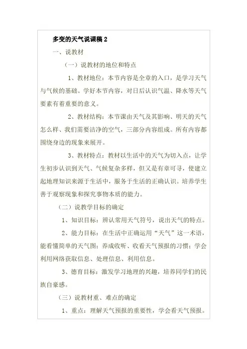 3.1多变的天气说课稿三篇