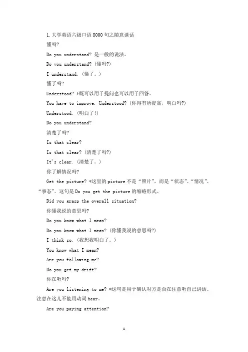 大学英语六级口语8000句(精选)